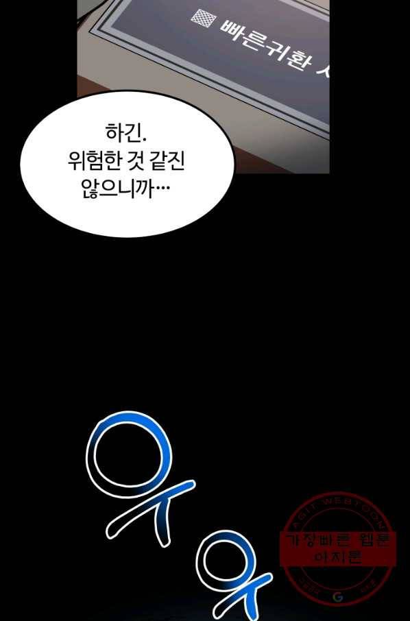 집 밖은 위험해 10화 20
