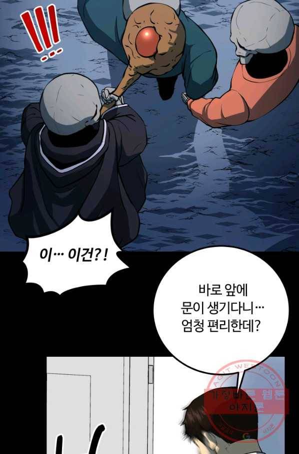 집 밖은 위험해 10화 23