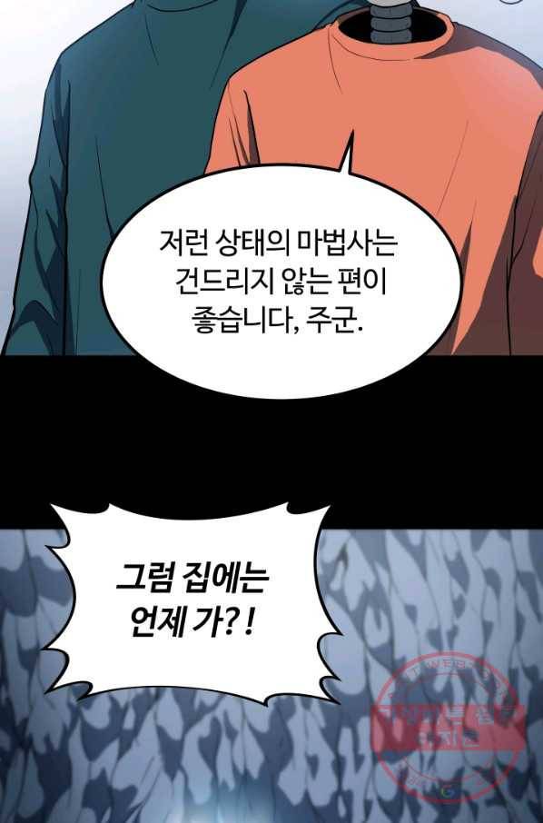집 밖은 위험해 10화 30