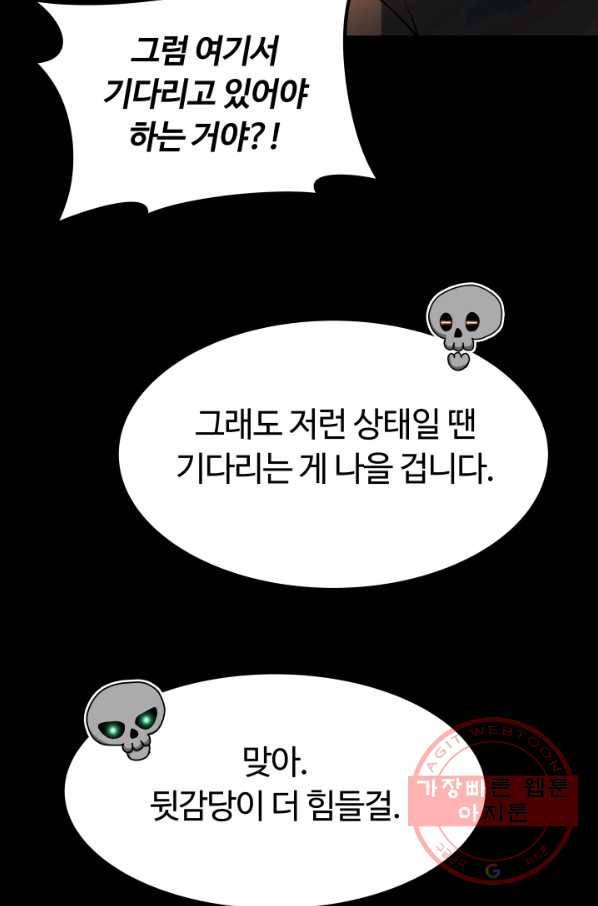 집 밖은 위험해 10화 32