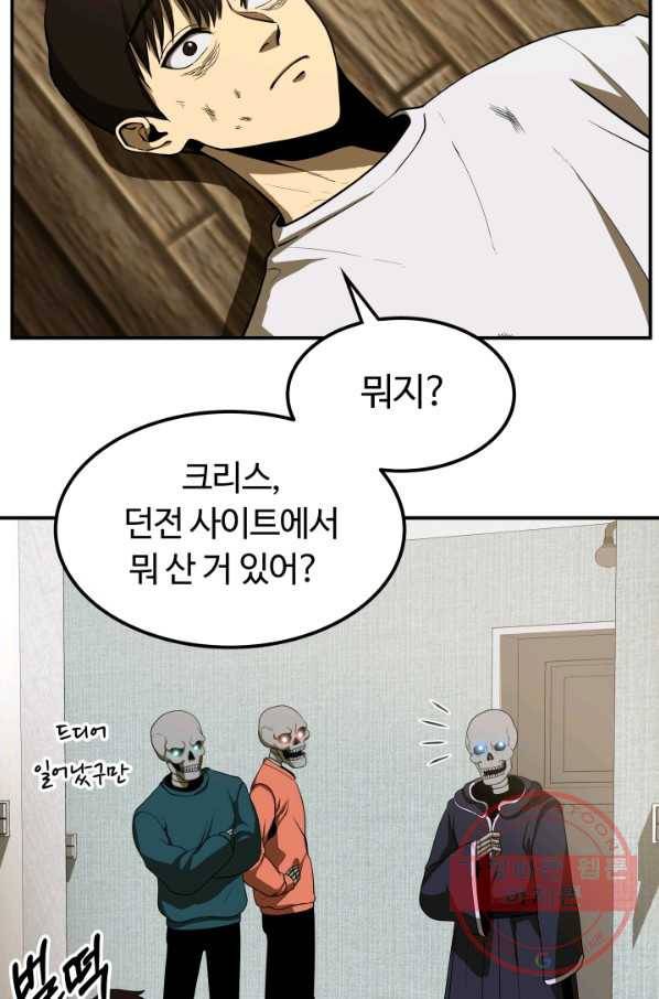 집 밖은 위험해 10화 40