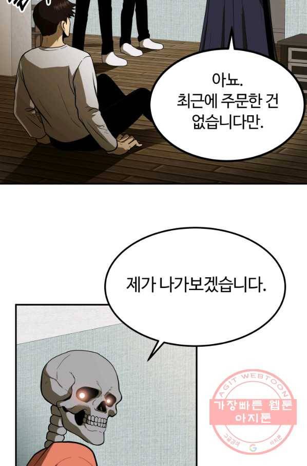 집 밖은 위험해 10화 41