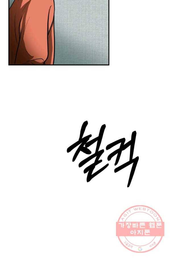 집 밖은 위험해 10화 42