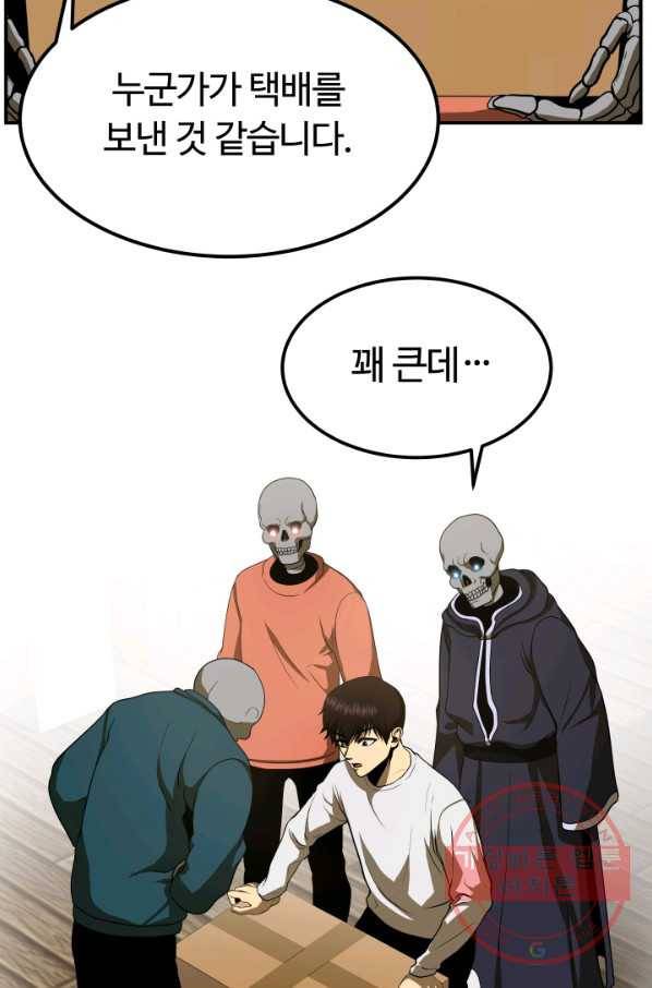 집 밖은 위험해 10화 44