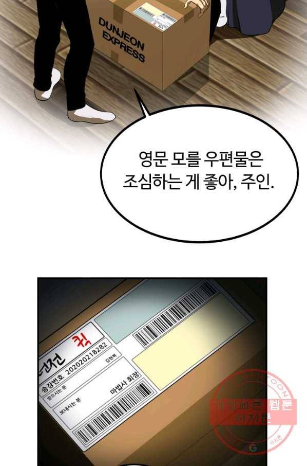 집 밖은 위험해 10화 45