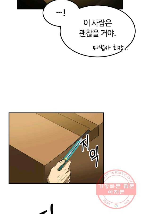 집 밖은 위험해 10화 46