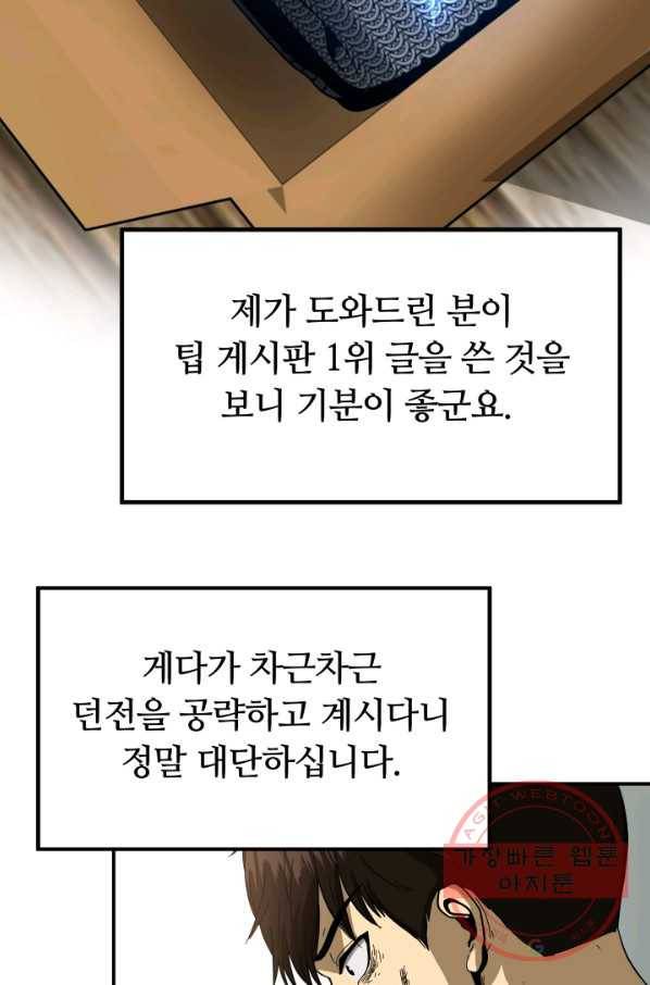 집 밖은 위험해 10화 49