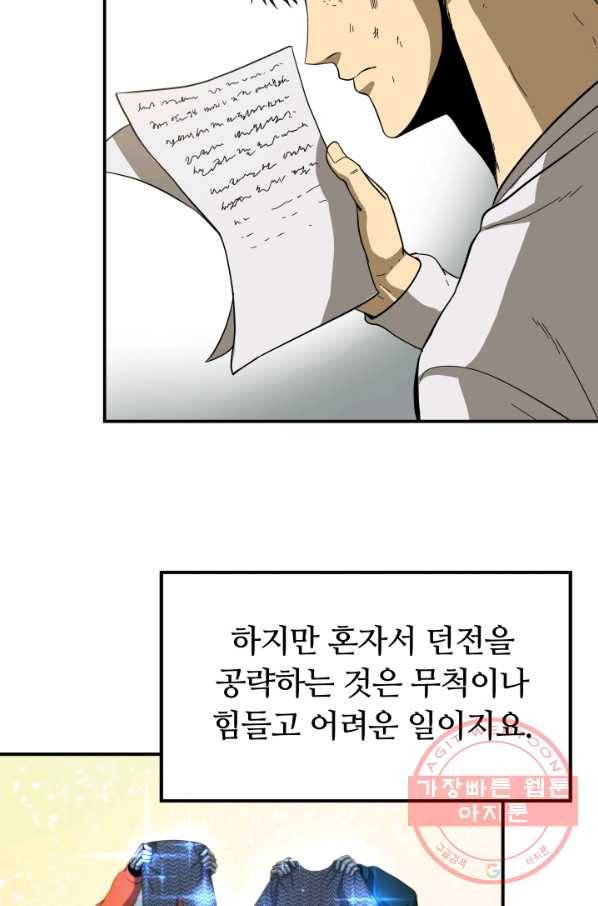 집 밖은 위험해 10화 50