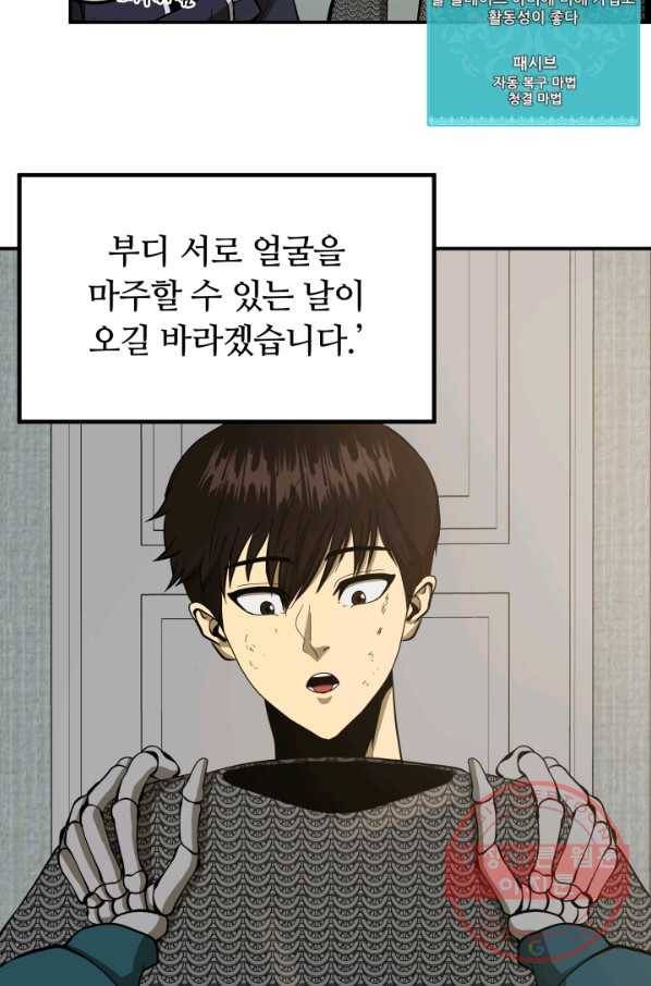 집 밖은 위험해 10화 52