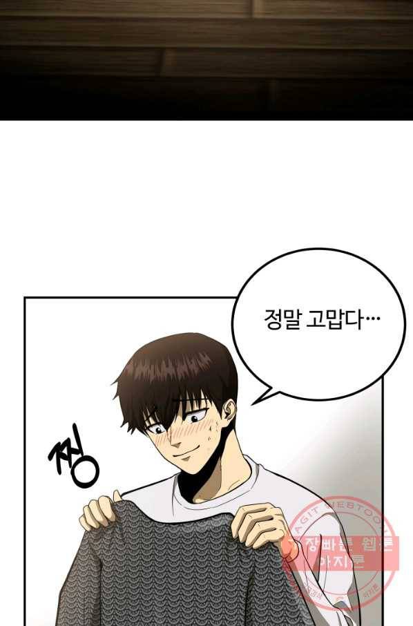 집 밖은 위험해 10화 54