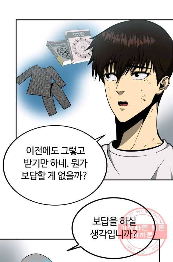 집 밖은 위험해 10화 56