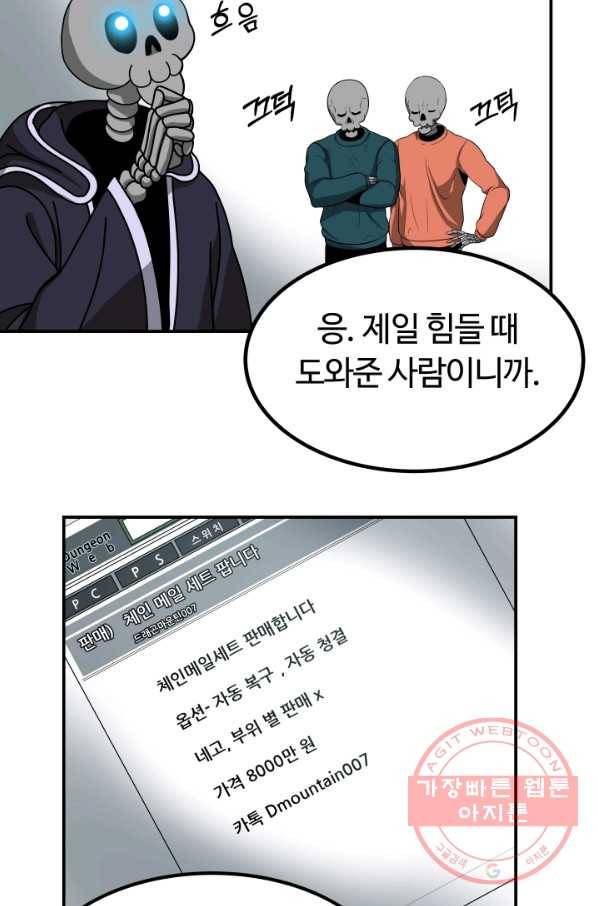 집 밖은 위험해 10화 57