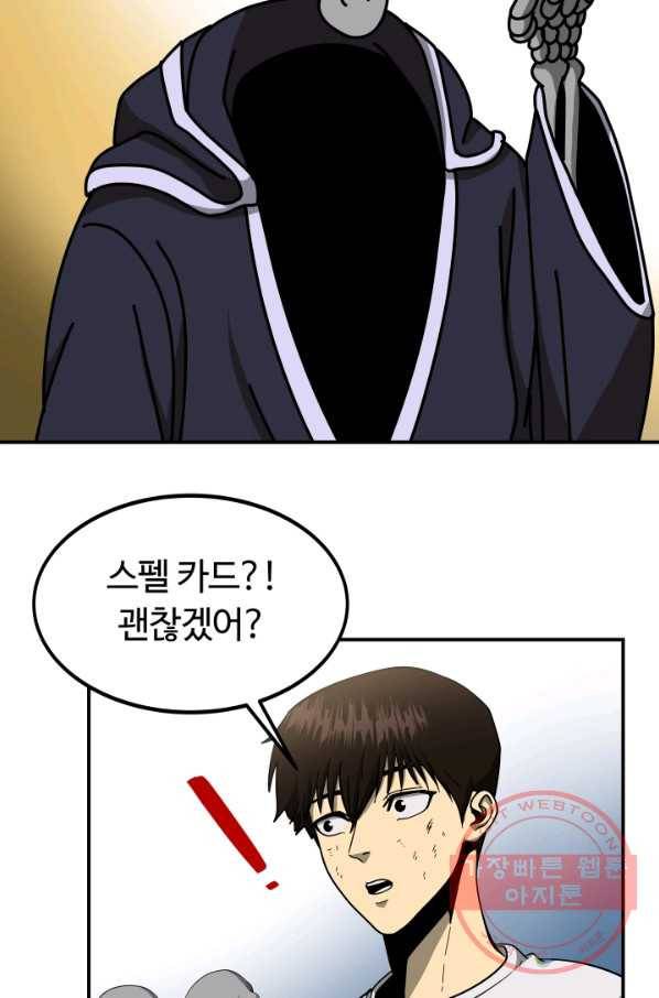 집 밖은 위험해 10화 59