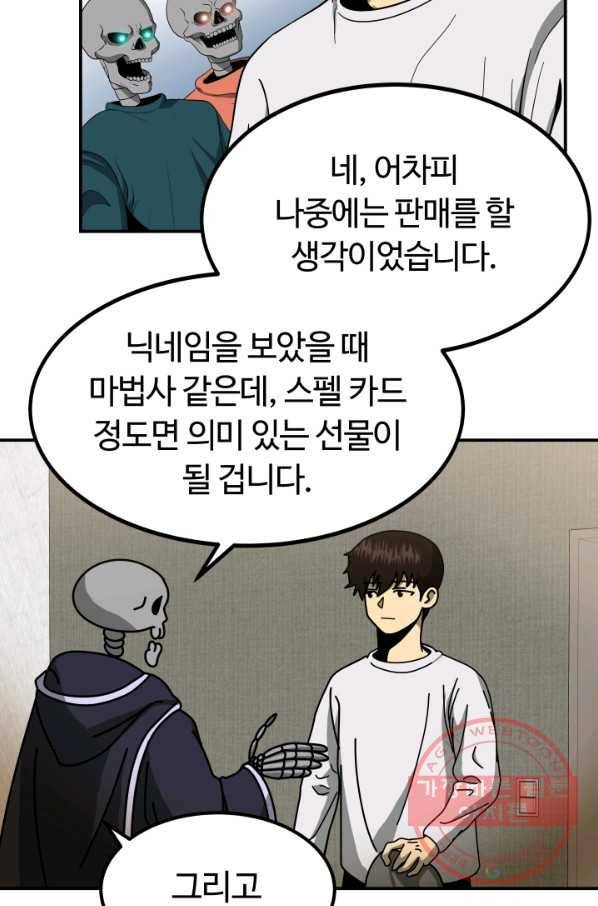 집 밖은 위험해 10화 60