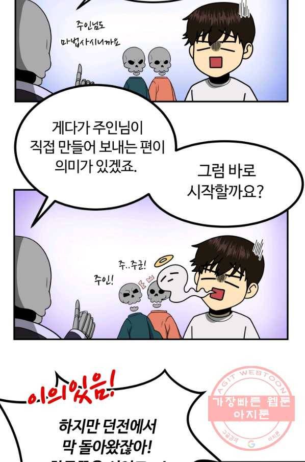 집 밖은 위험해 10화 62
