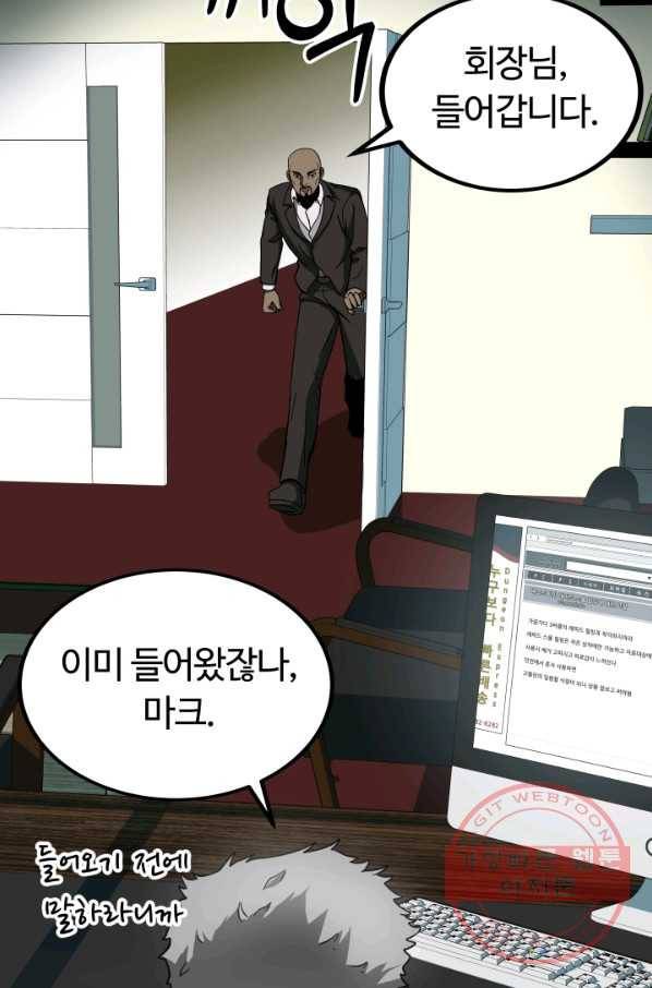 집 밖은 위험해 10화 66