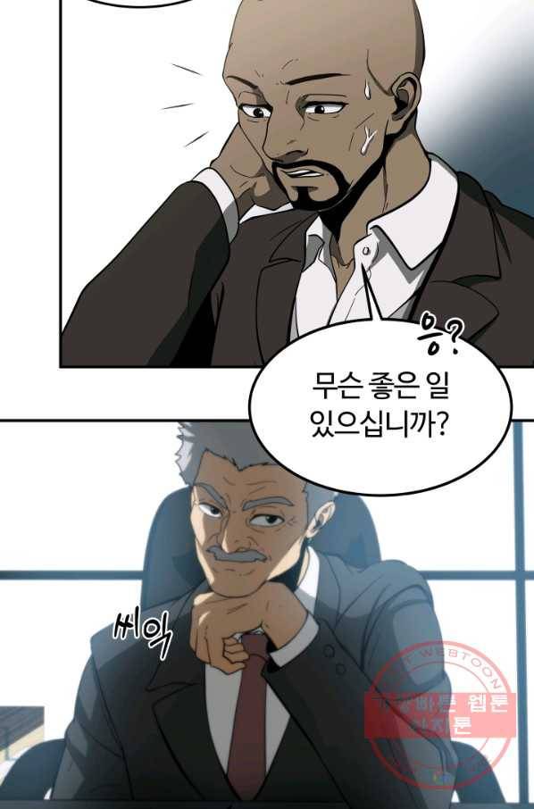 집 밖은 위험해 10화 68