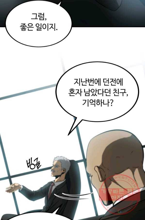 집 밖은 위험해 10화 69