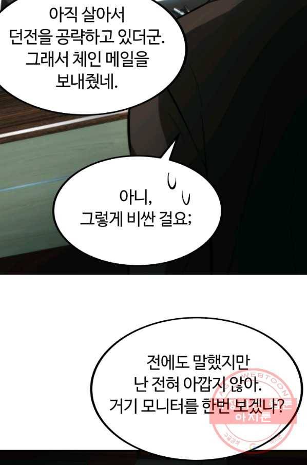 집 밖은 위험해 10화 70