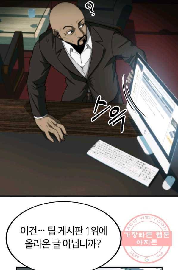 집 밖은 위험해 10화 71