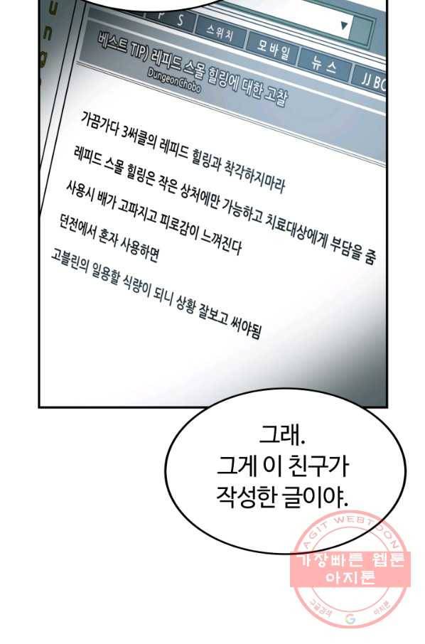 집 밖은 위험해 10화 72