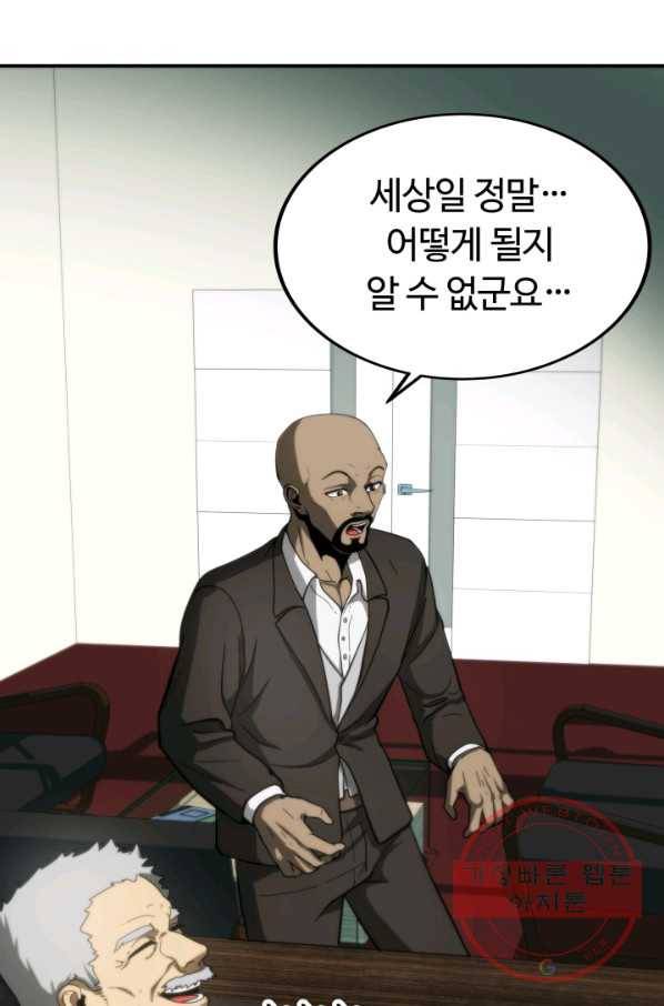 집 밖은 위험해 10화 73