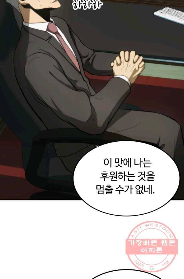 집 밖은 위험해 10화 74
