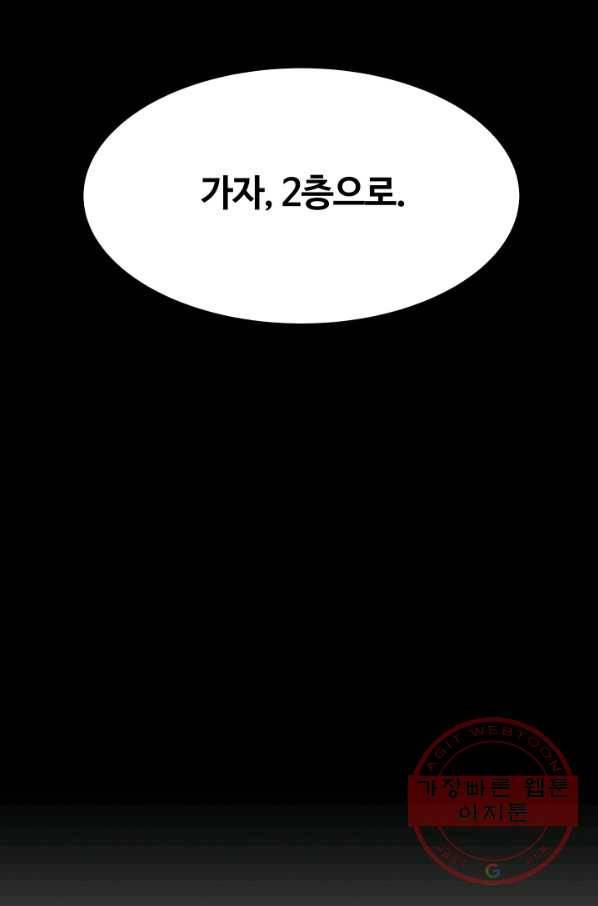 집 밖은 위험해 10화 79