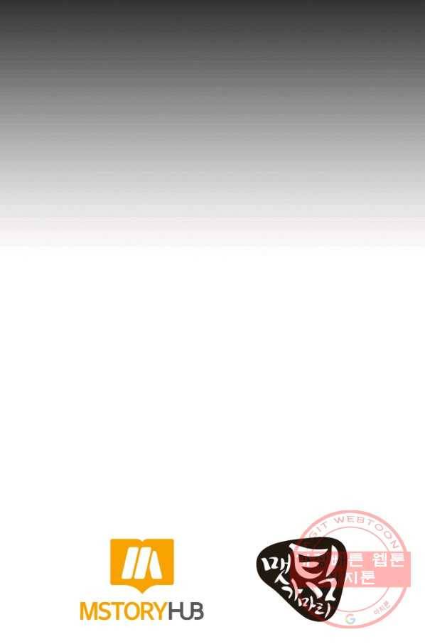 집 밖은 위험해 10화 80
