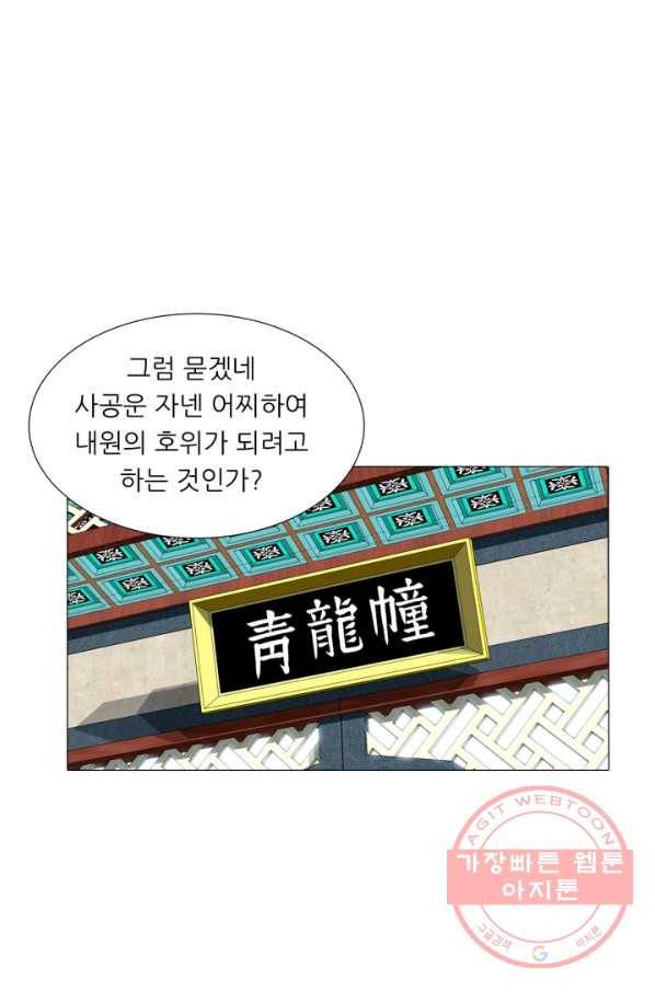 호위무사 3화 1