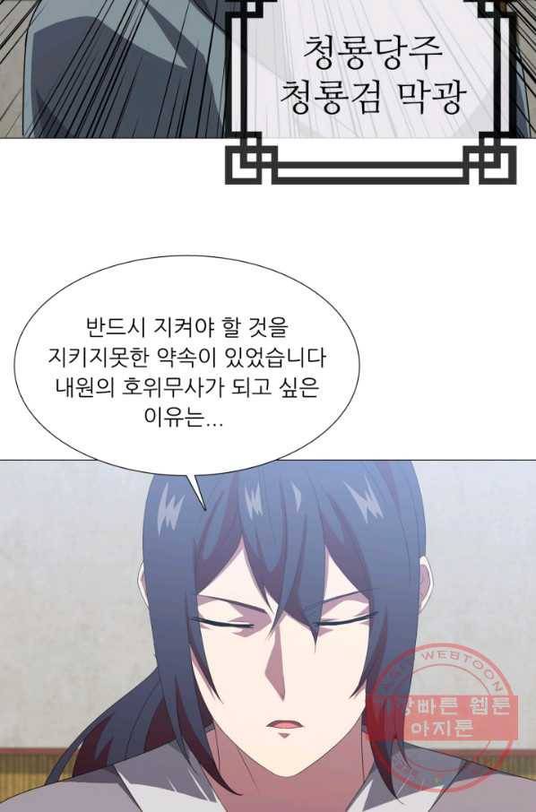 호위무사 3화 3
