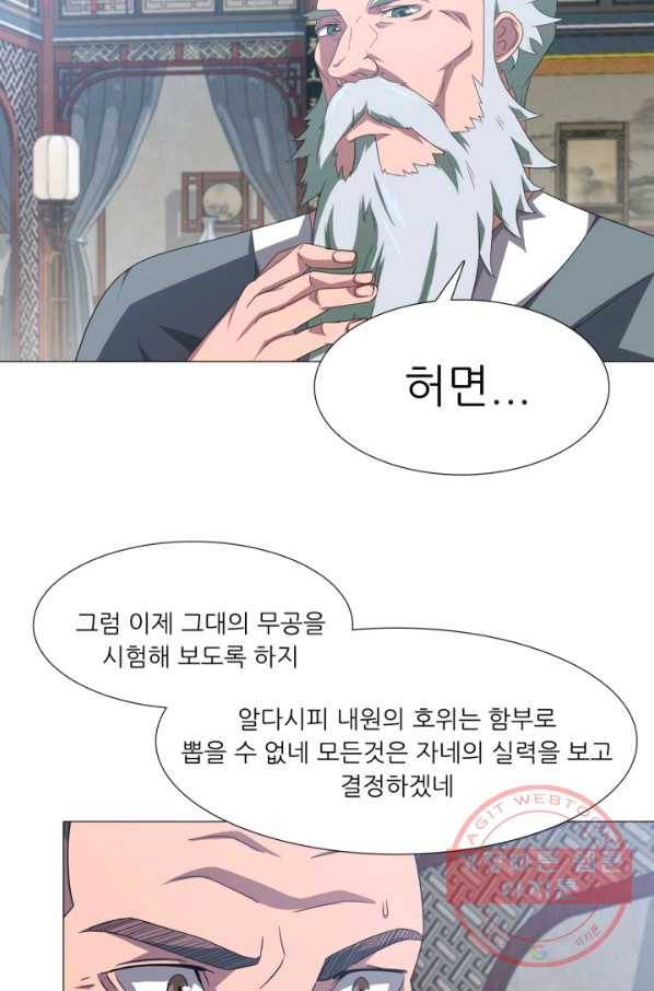 호위무사 3화 7