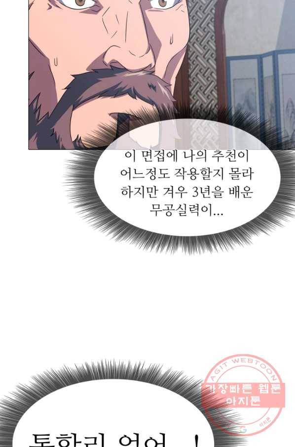 호위무사 3화 8