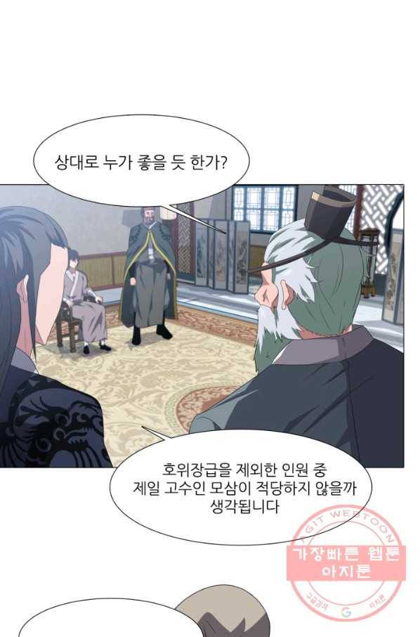 호위무사 3화 12