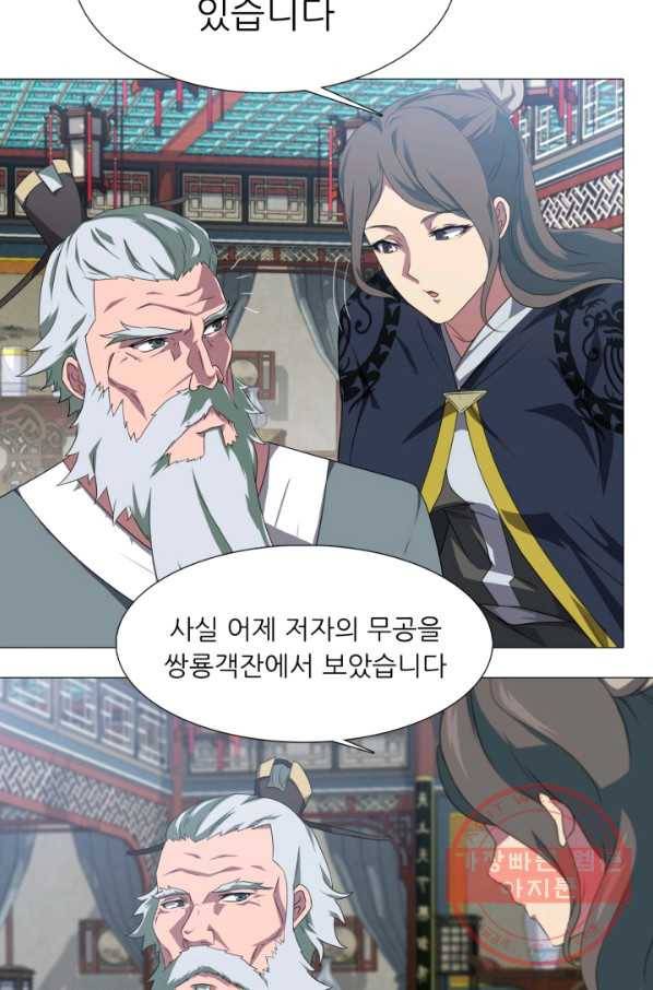 호위무사 3화 14