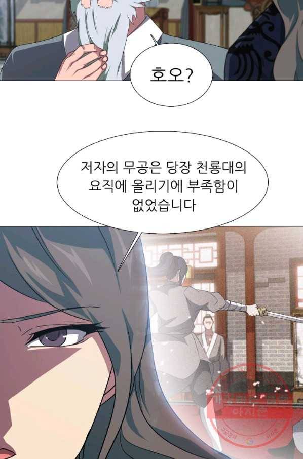 호위무사 3화 15