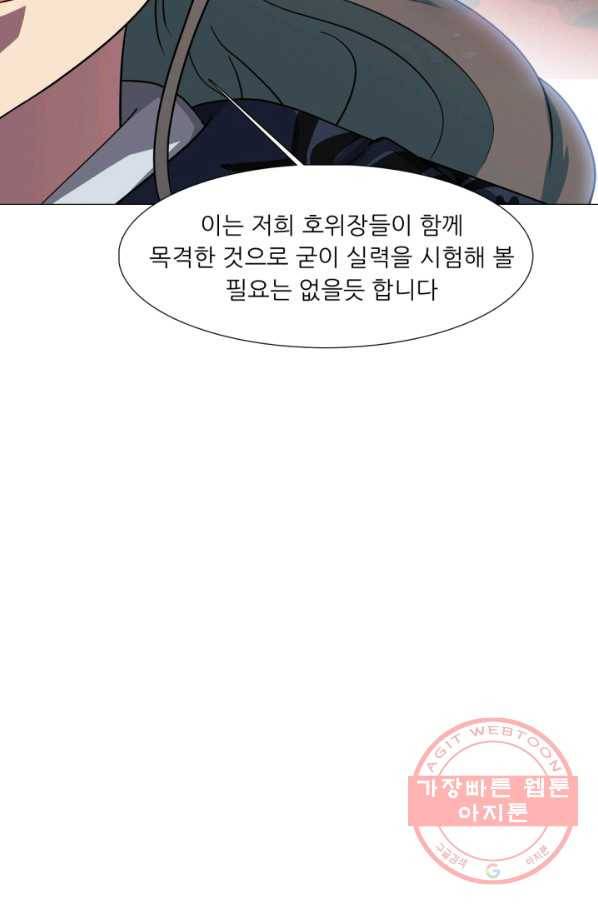 호위무사 3화 16