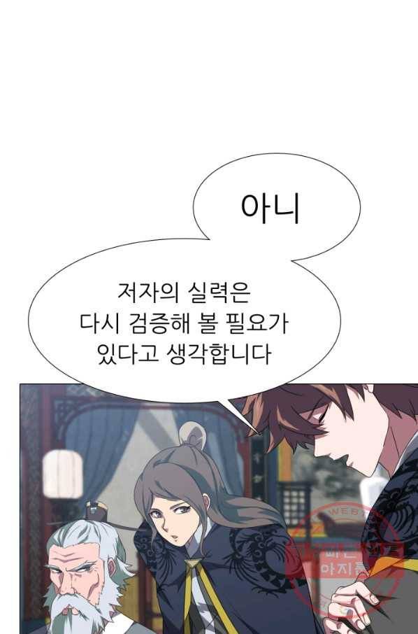 호위무사 3화 17