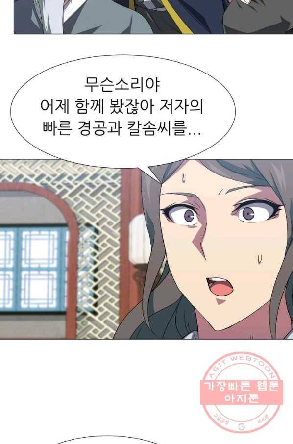 호위무사 3화 18