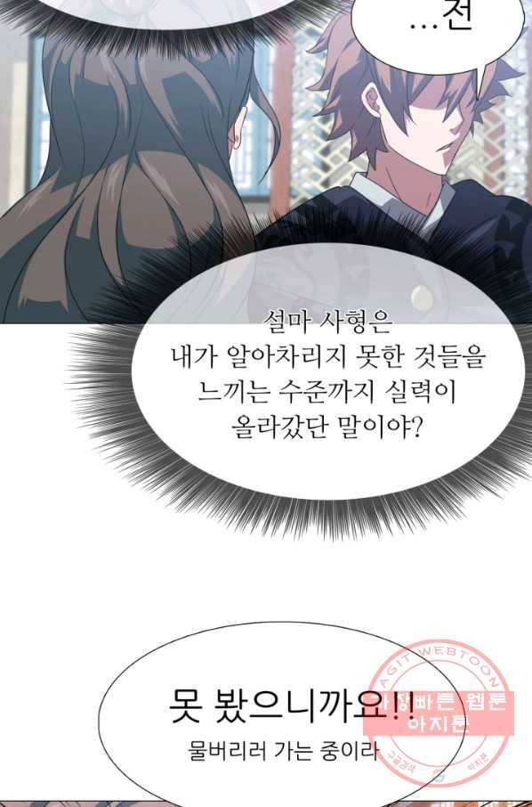 호위무사 3화 20
