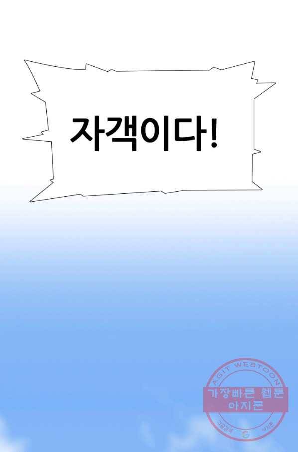 호위무사 9화 2