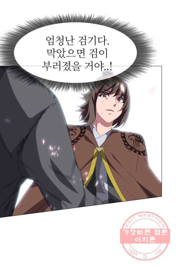 호위무사 9화 12