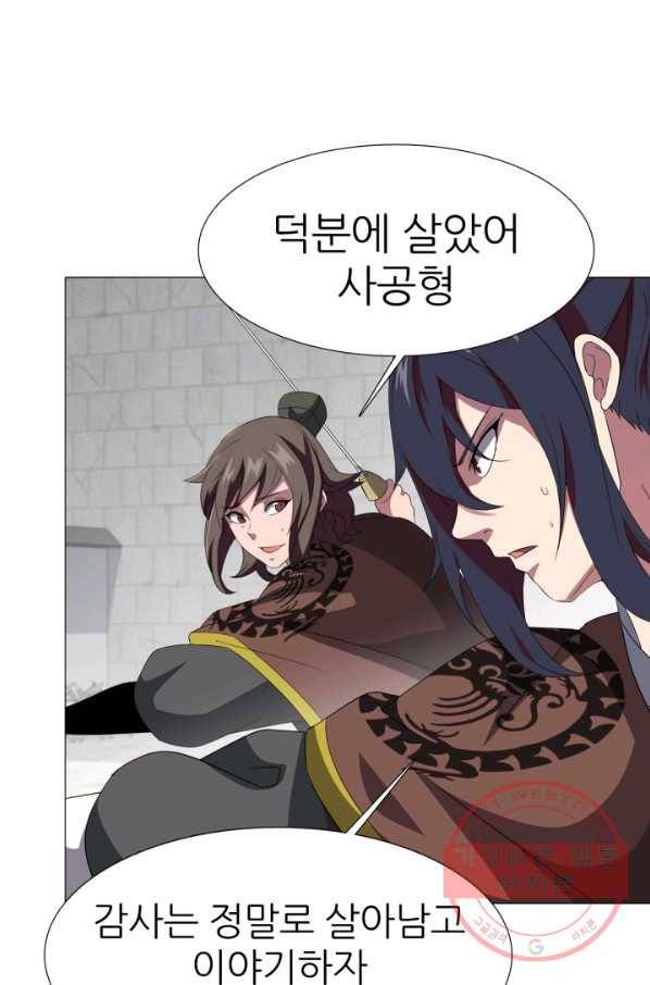 호위무사 9화 16