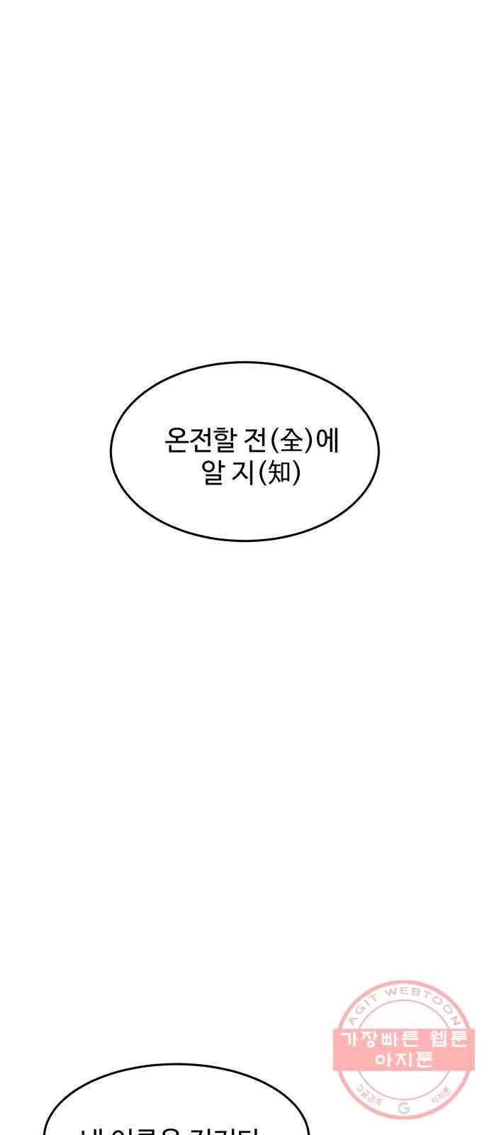 천치전능 2화 1