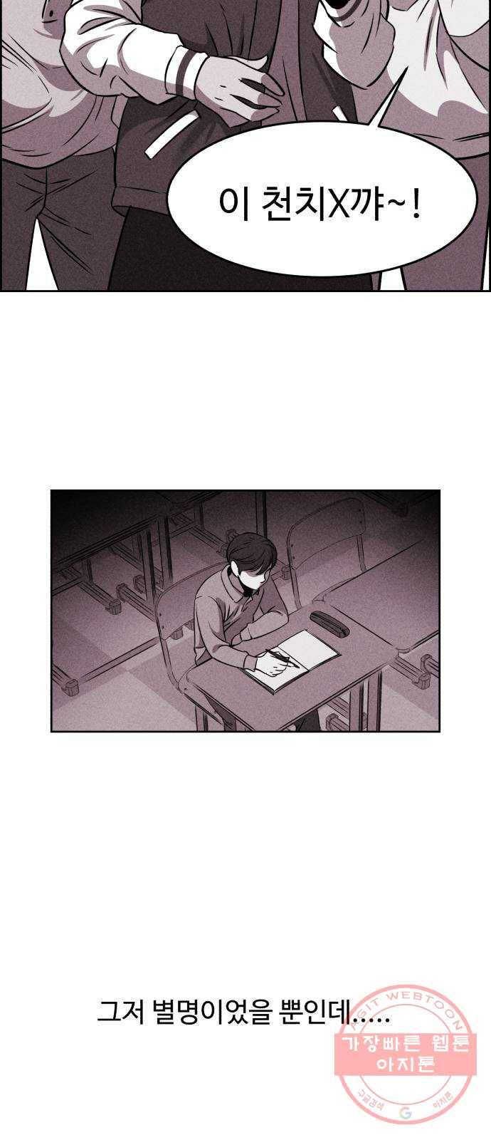 천치전능 2화 8