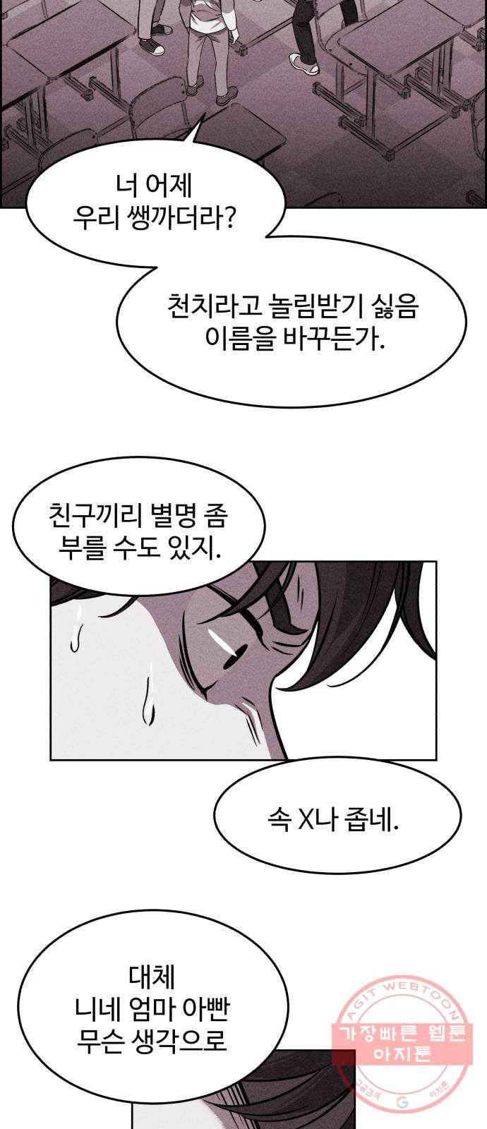 천치전능 2화 10