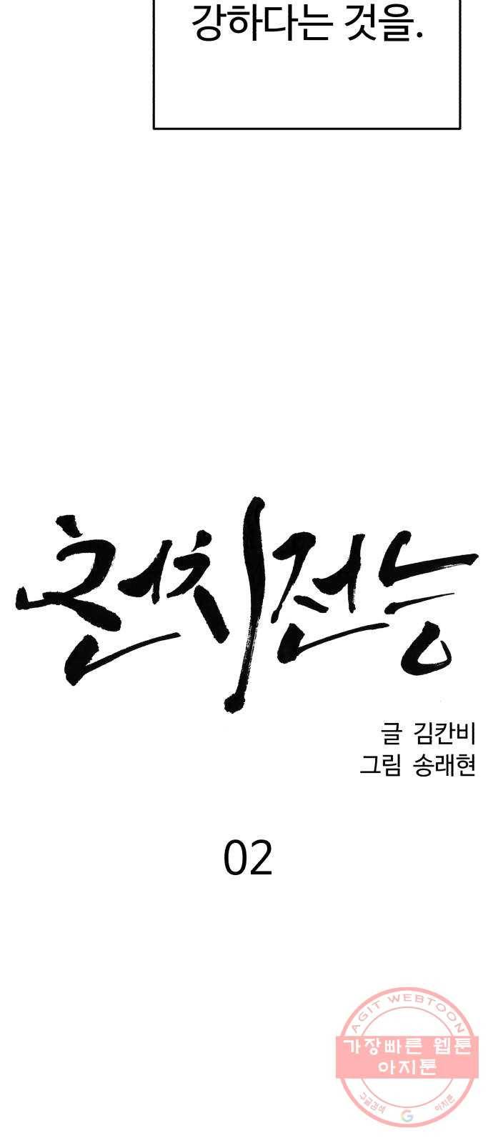 천치전능 2화 18