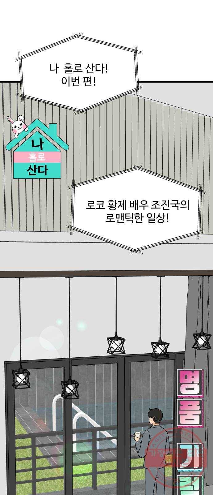 혀로 만난 사이 1화 1