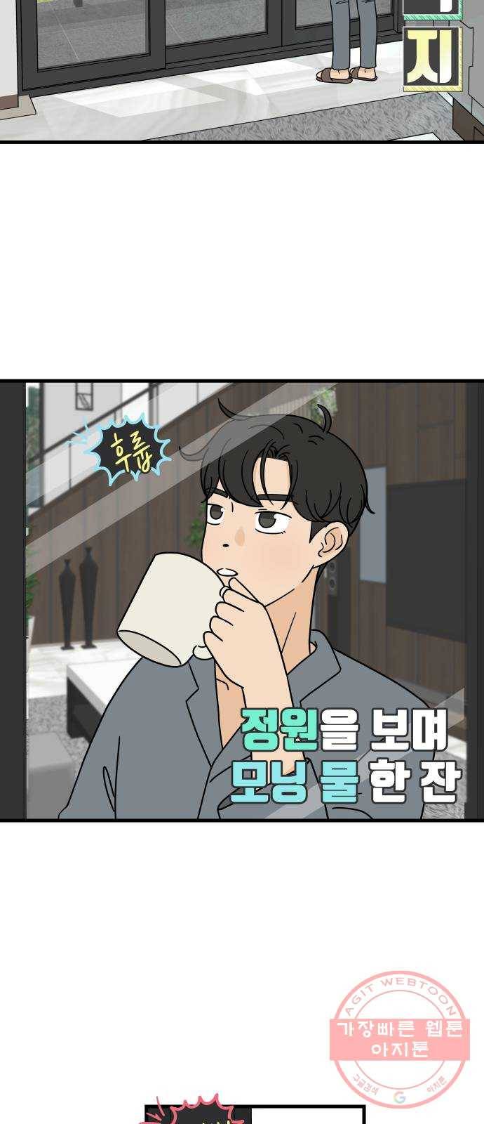 혀로 만난 사이 1화 2