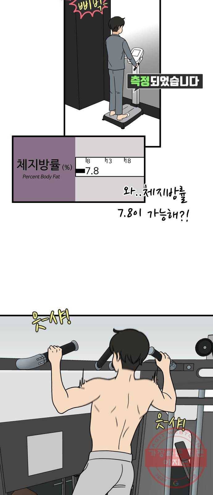 혀로 만난 사이 1화 3
